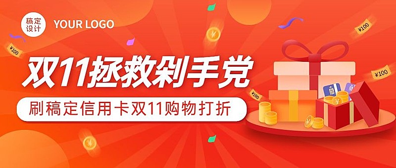 金融保险节点营销喜庆公众号首图