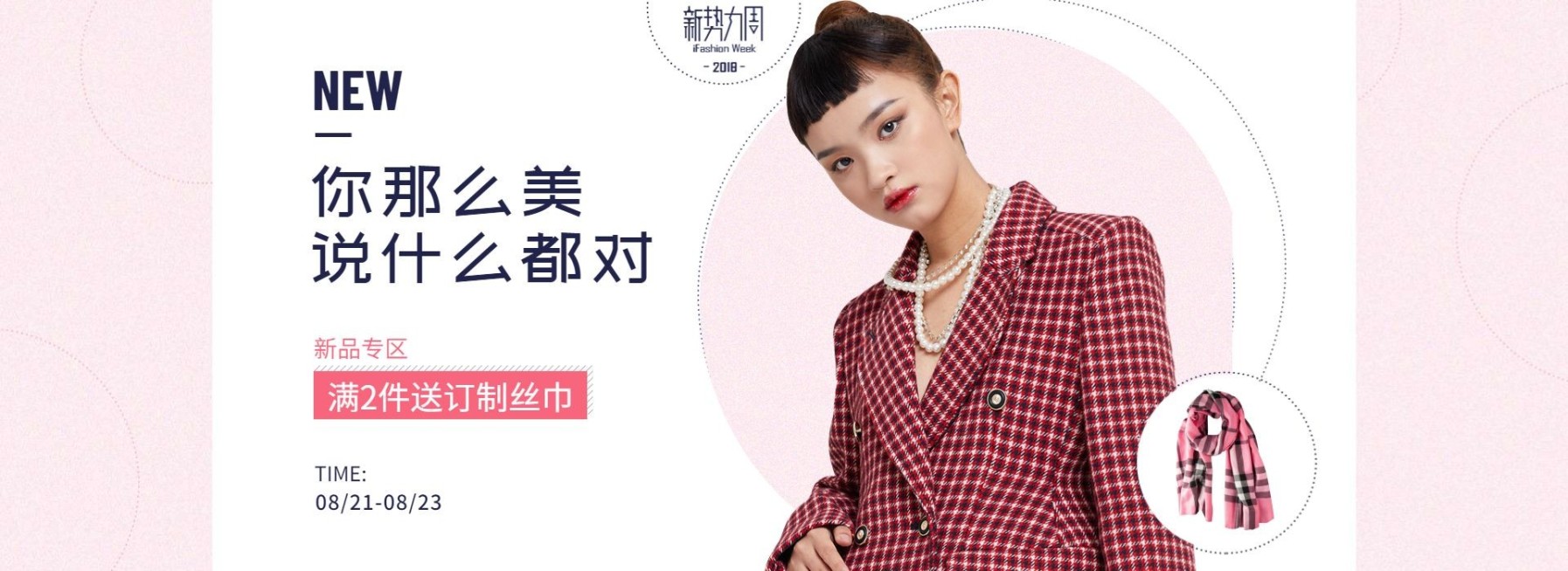 新势力周女装海报预览效果