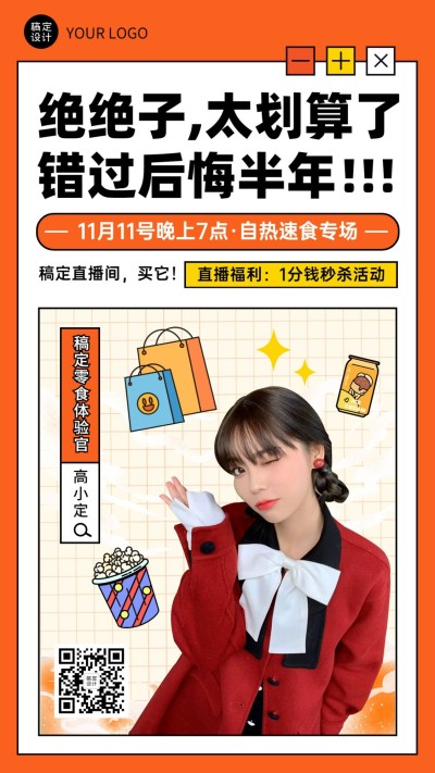 双十一餐饮美食直播预告实景海报