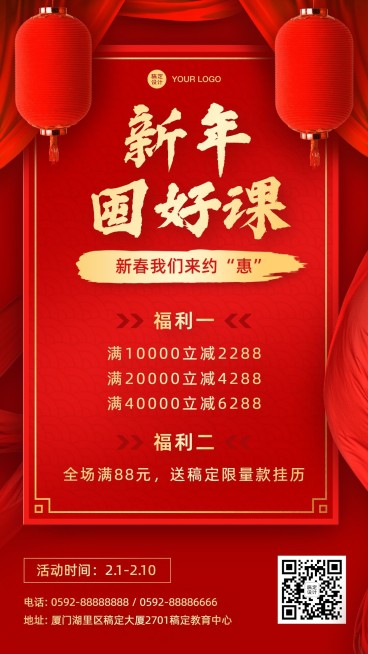 元旦春节课程招生促销活动海报预览效果