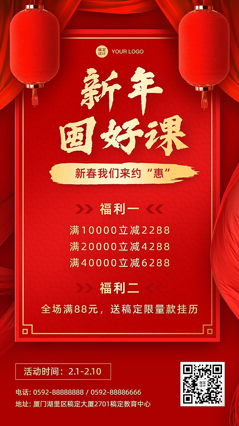 元旦春节课程招生促销活动海报