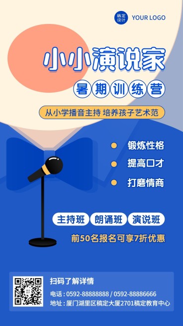 少儿主持演讲暑假兴趣班招生海报预览效果