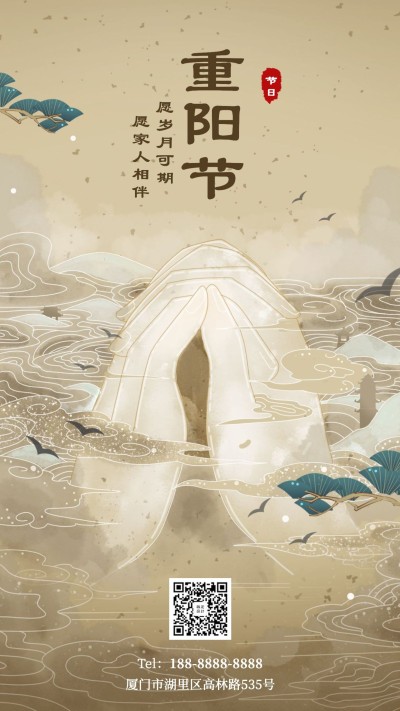 重阳节节日祝福插画手机海报