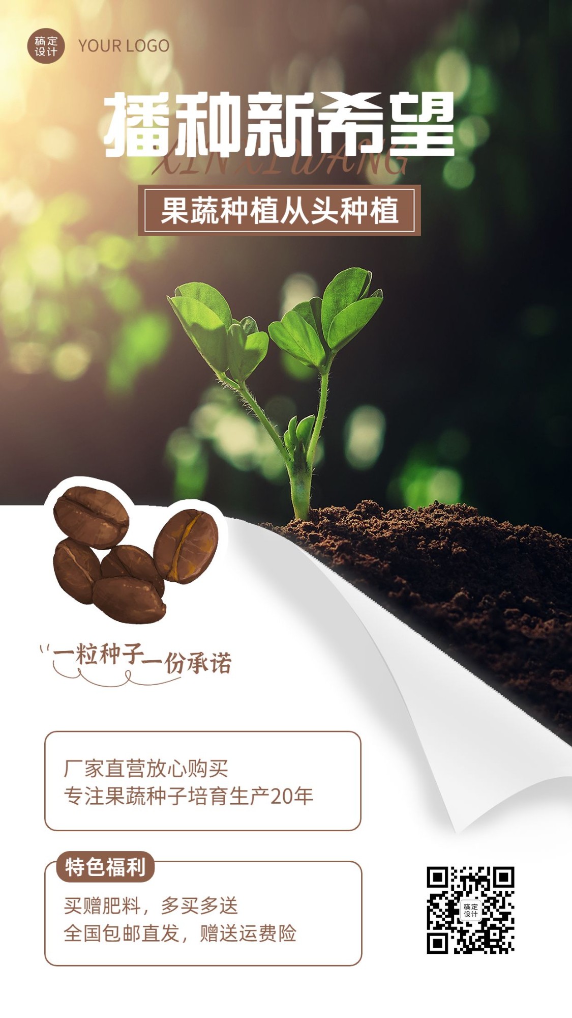 农业种子肥料产品介绍营销手机海报预览效果
