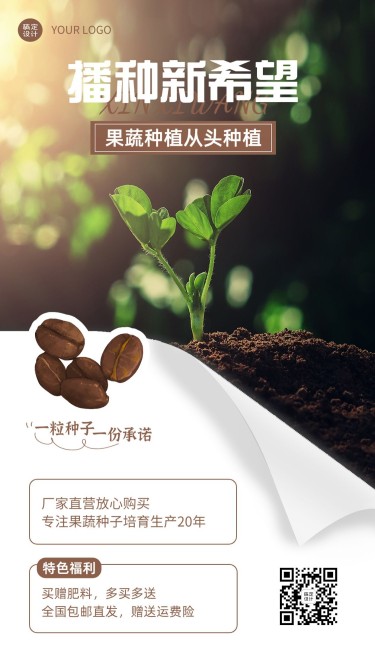 农业种子肥料产品介绍营销手机海报