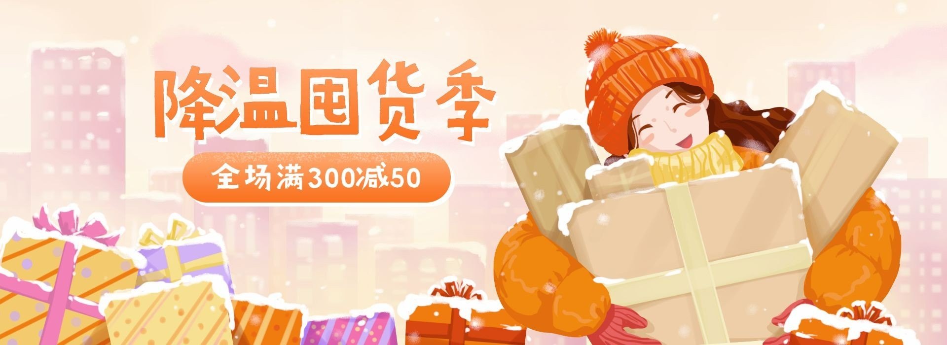 冬季上新女装手绘海报banner