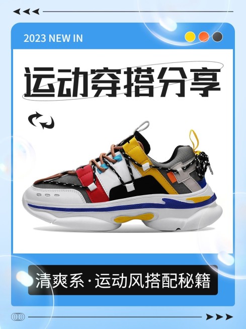 服饰箱包运动穿搭指南小红书封面预览效果