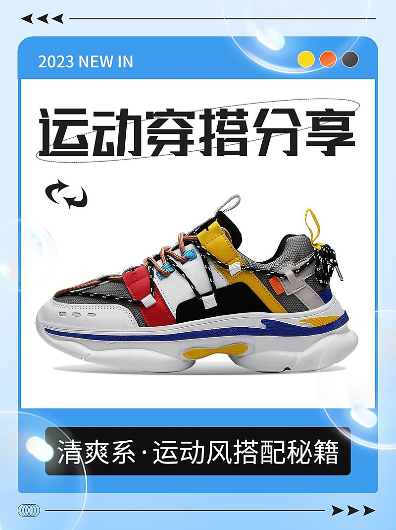 服饰箱包运动穿搭指南小红书封面