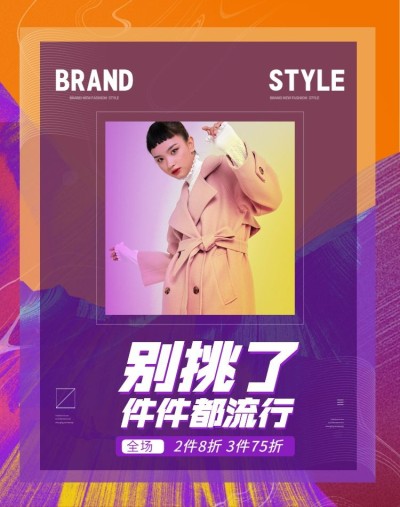时尚创意服装女装海报