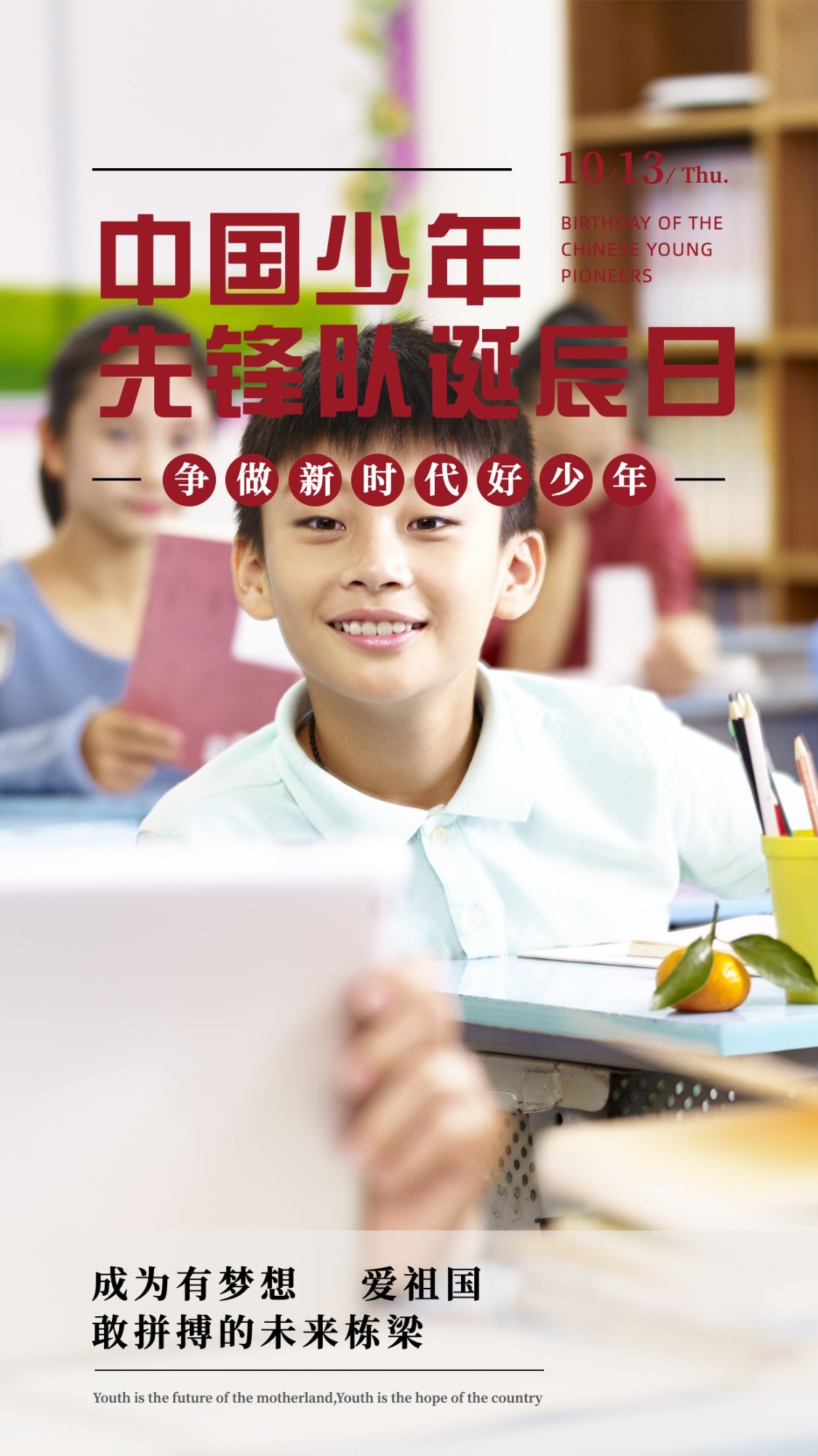 点击进入编辑 中国少年先锋队诞辰日学生海报预览效果