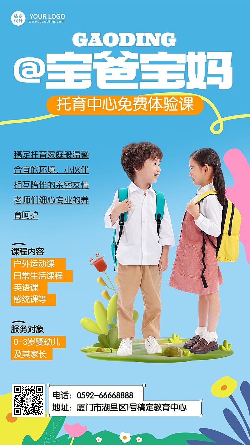 早幼教托育班托管班机构招生宣传手机海报