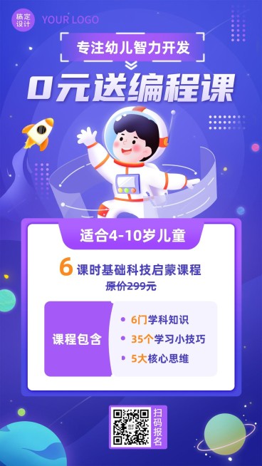 早幼教科技节编程招生促销海报预览效果
