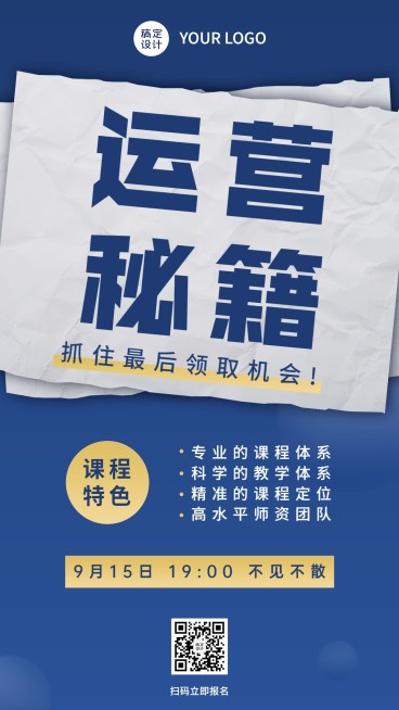 电商运营秘籍课程招生简约竖版海报预览效果