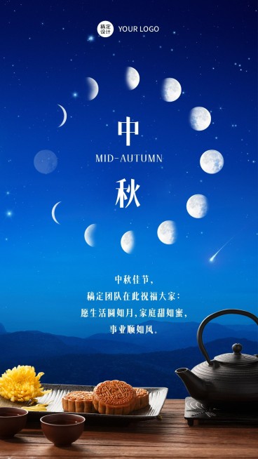 中秋节团队管理代理祝福预览效果