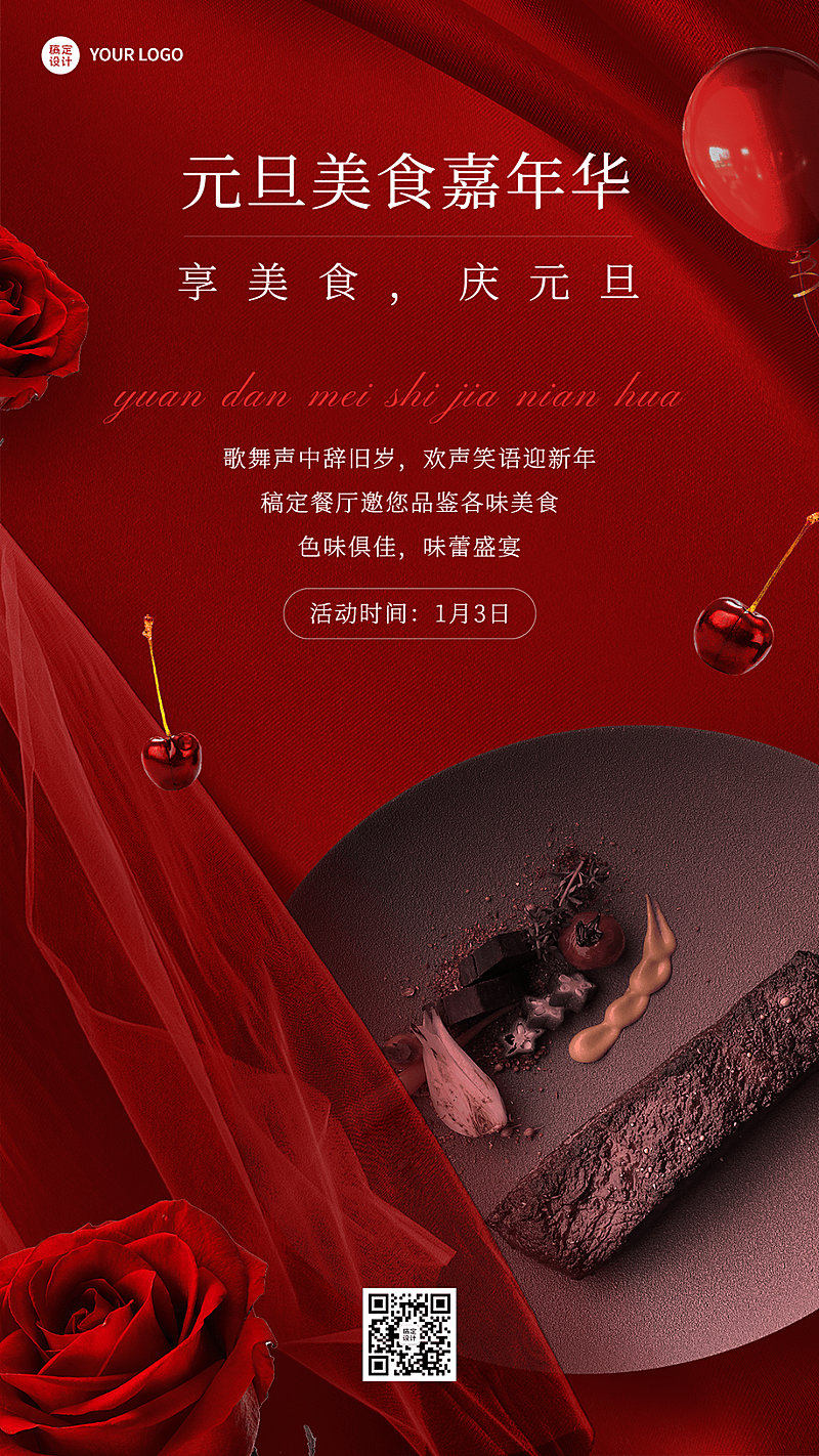 餐饮元旦美食活动邀请函手机海报