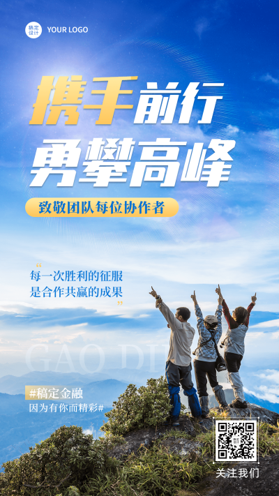 金融保险团队激励日签正能量实景手机海报