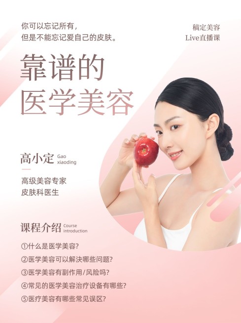 小红书美容美妆医美护肤品知识科普直播预告小红书配图预览效果