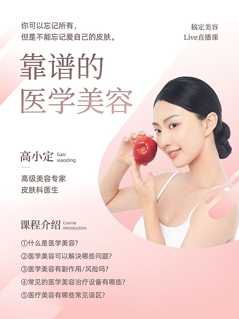 小红书美容美妆医美护肤品知识科普直播预告小红书配图