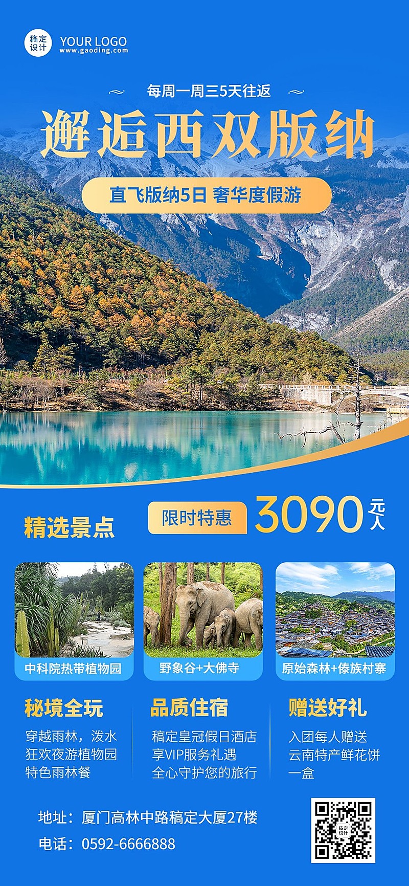 旅游出行景区景点行程宣传推广全屏竖版海报