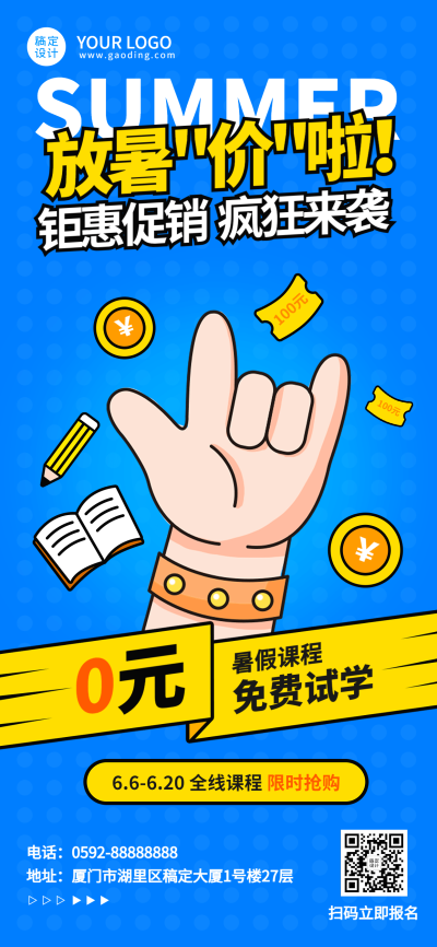 教育机构暑假招生降价插画全屏竖版海报