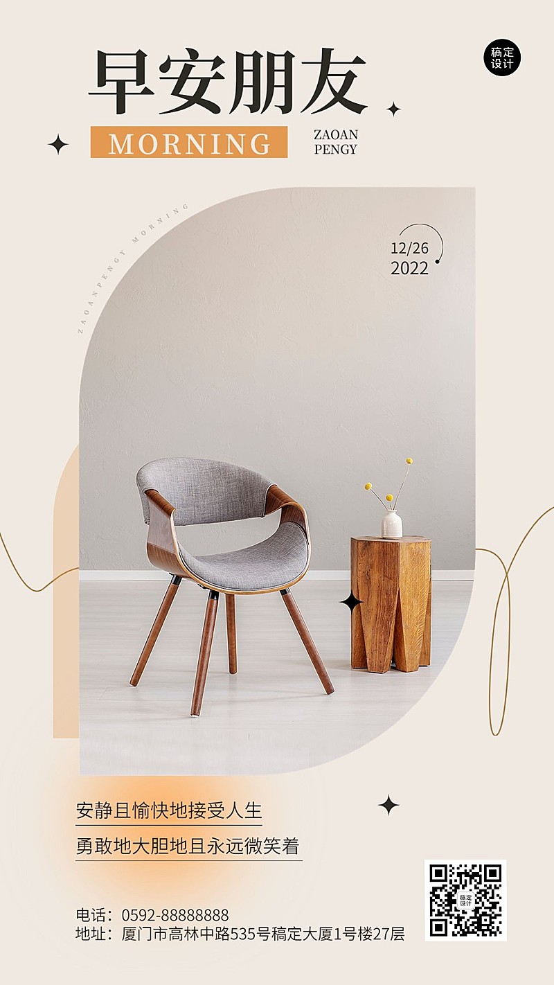 微商早安日签问候正能量励志文艺风手机海报