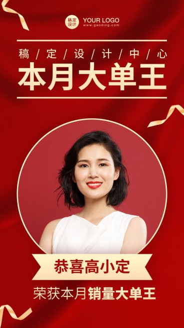 喜报表彰销售战报大单王个人表彰预览效果