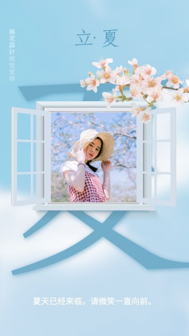 立夏开窗蓝色温馨问候祝福预览效果