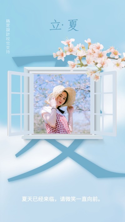 立夏开窗蓝色温馨问候祝福