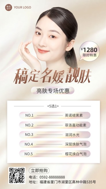 美业美容服务项目优惠轻奢风手机海报预览效果