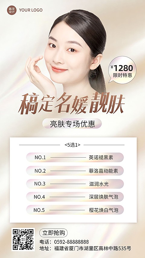 美业美容服务项目优惠轻奢风手机海报