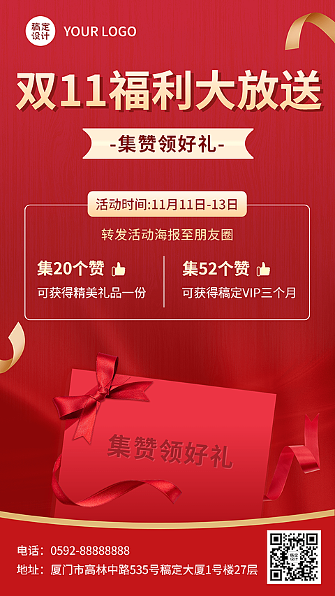 双十一集赞引流促销活动手机海报