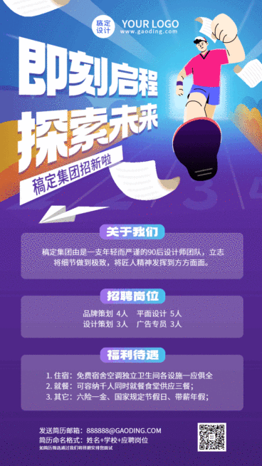 企业校园招聘动态海报预览效果