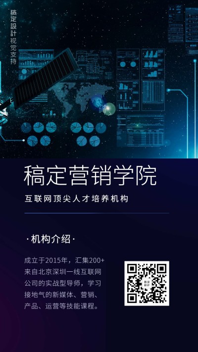 营销机构介绍分享手机海报