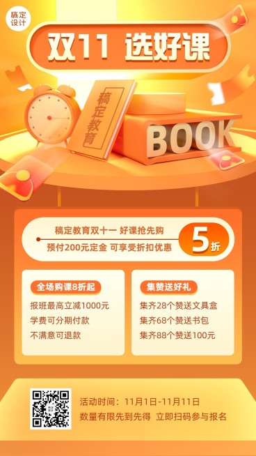 双十一3D促销课程创意竖版海报预览效果