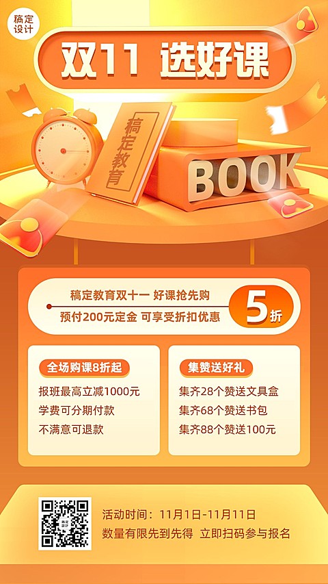 双十一3D促销课程创意竖版海报