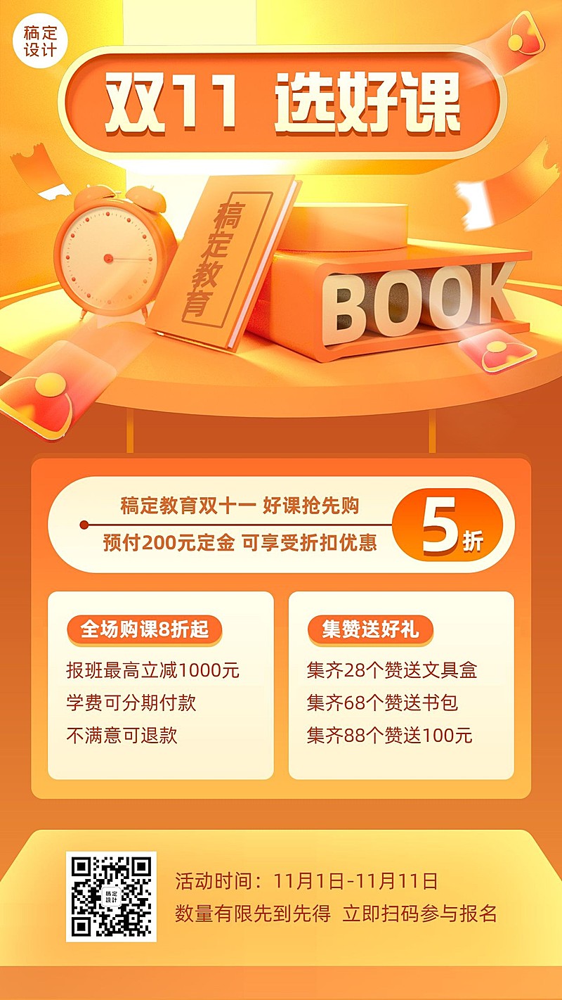 双十一3D促销课程创意竖版海报