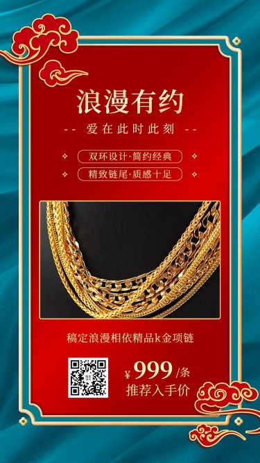 珠宝首饰项链产品展示营销手机海报