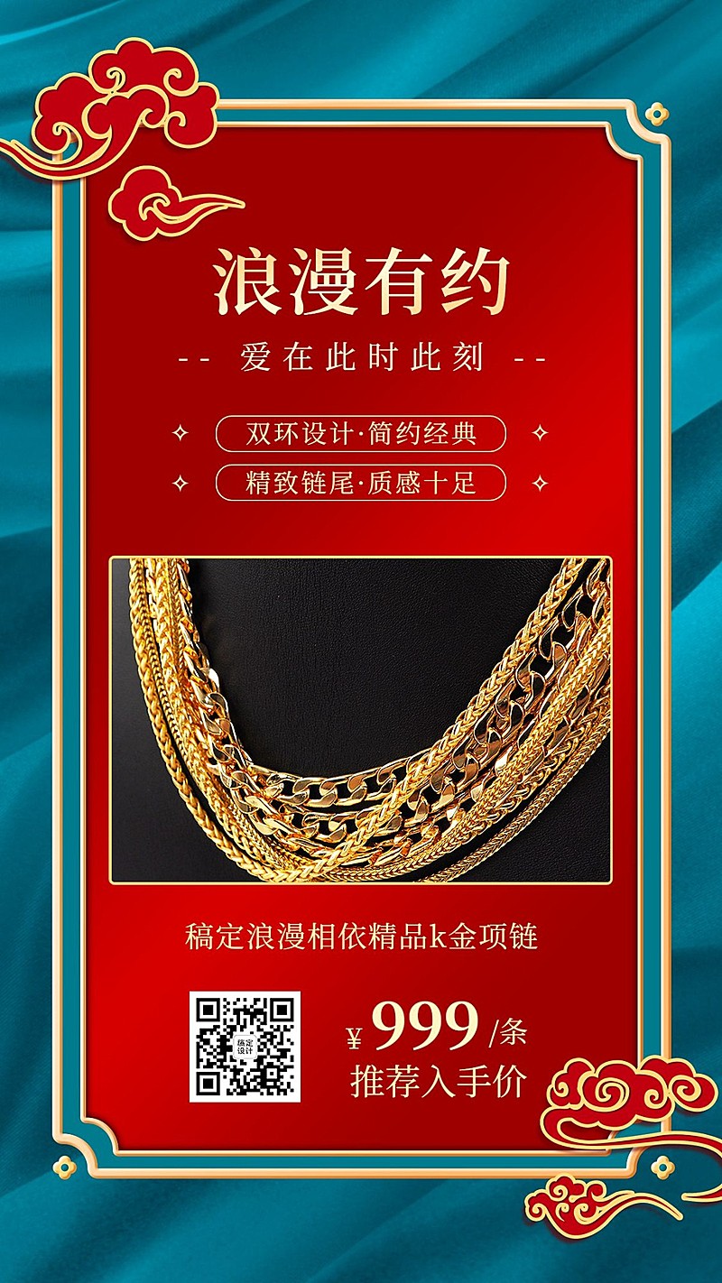 珠宝首饰项链产品展示营销手机海报