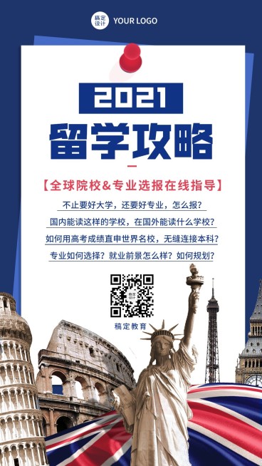 开学季课程宣传留学攻略手机海报预览效果
