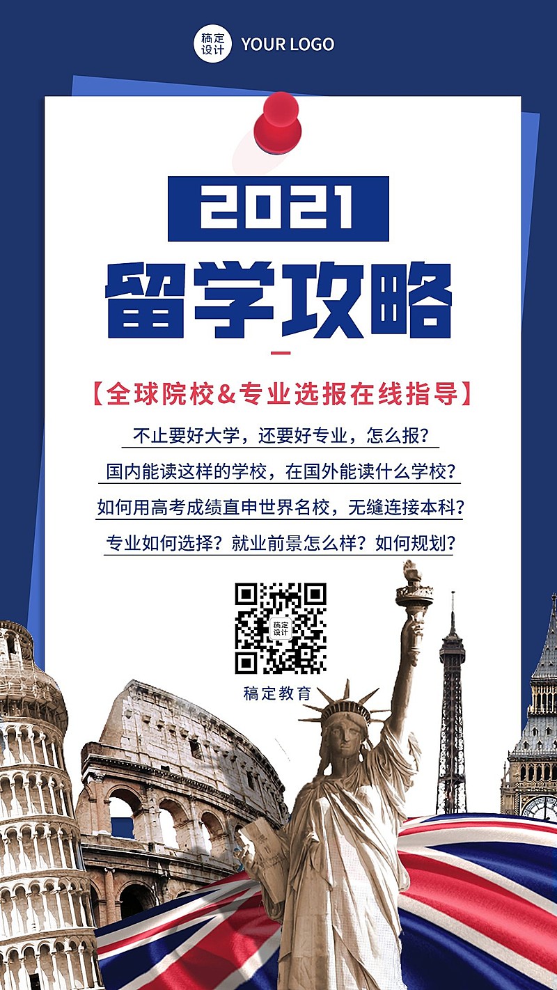 开学季课程宣传留学攻略手机海报