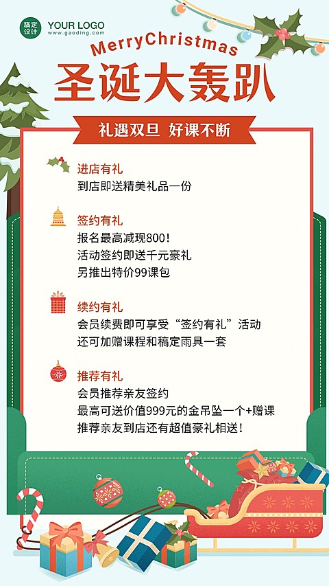 圣诞节活动介绍课程促销手绘竖版海报