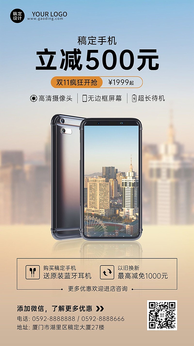 实景双11手机通讯促销海报
