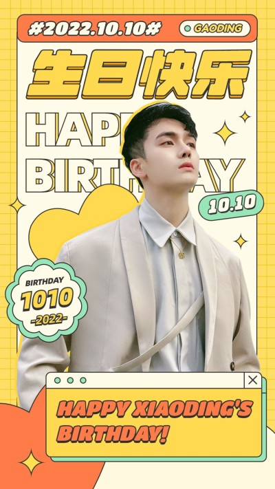 明星生日应援祝福投屏海报