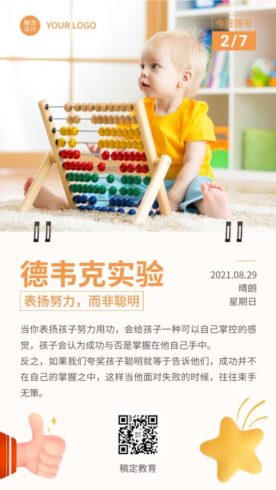 教育学习励志知识科普日签问候海报