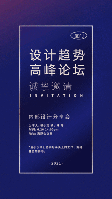 动态海报贺卡科技论坛邀请函预览效果