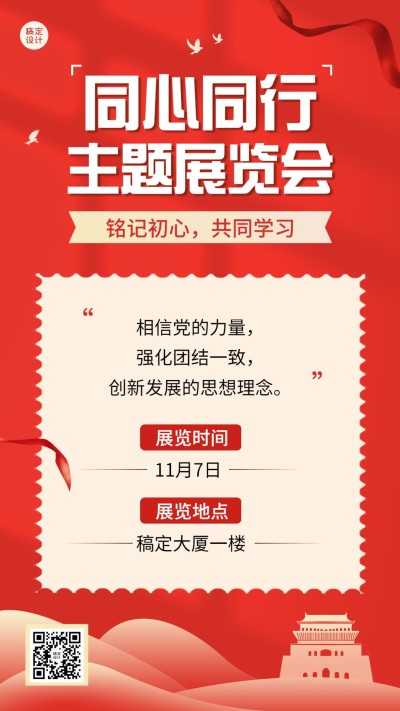 融媒体党建活动手机海报