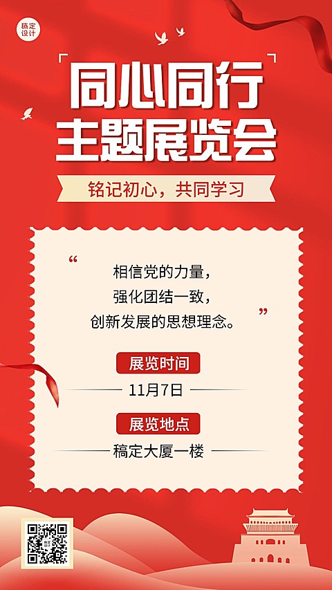 融媒体党建活动手机海报