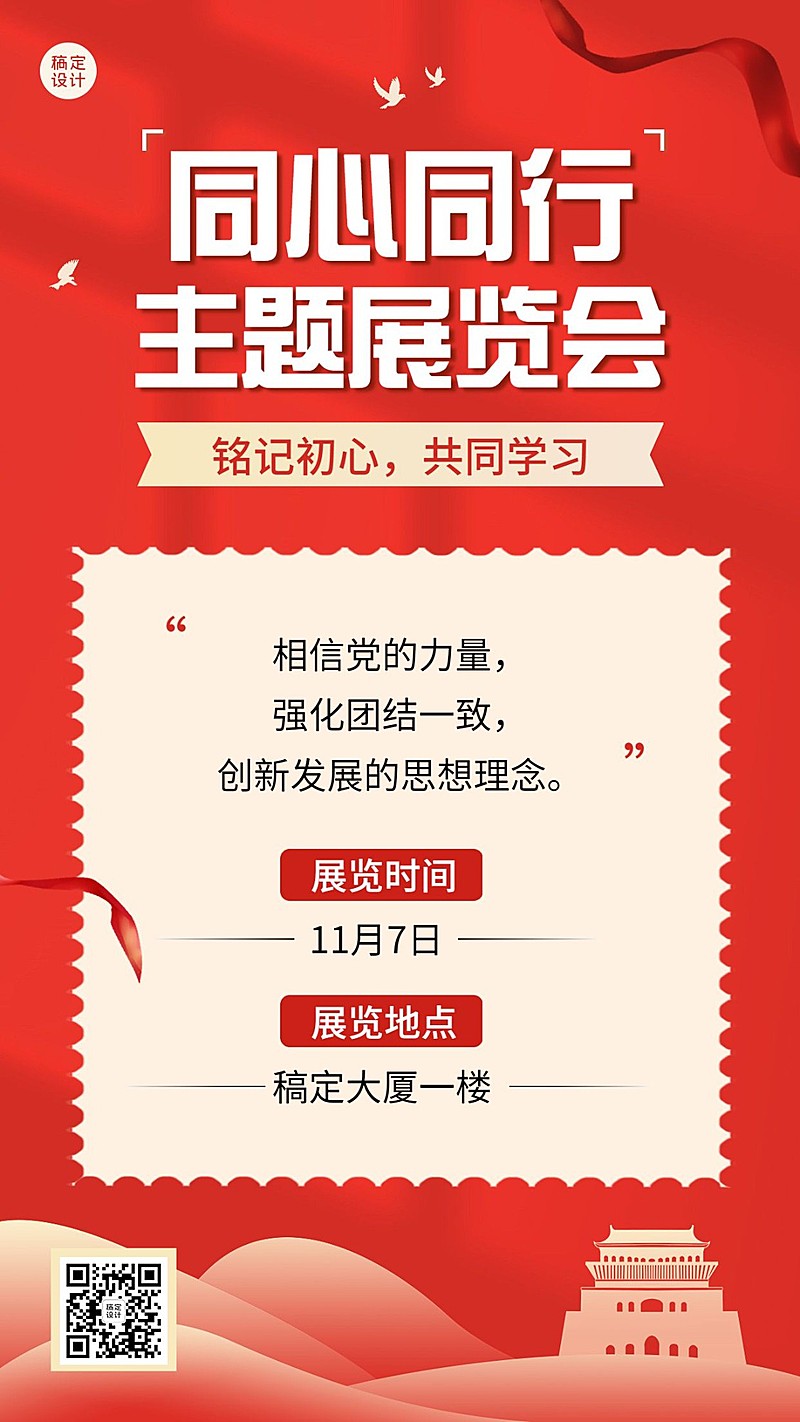 融媒体党建活动手机海报