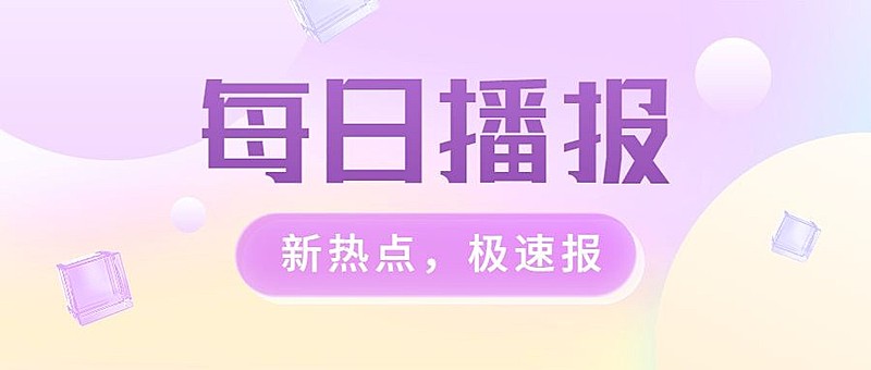 轻透几何风大字公告微信公众号首图
