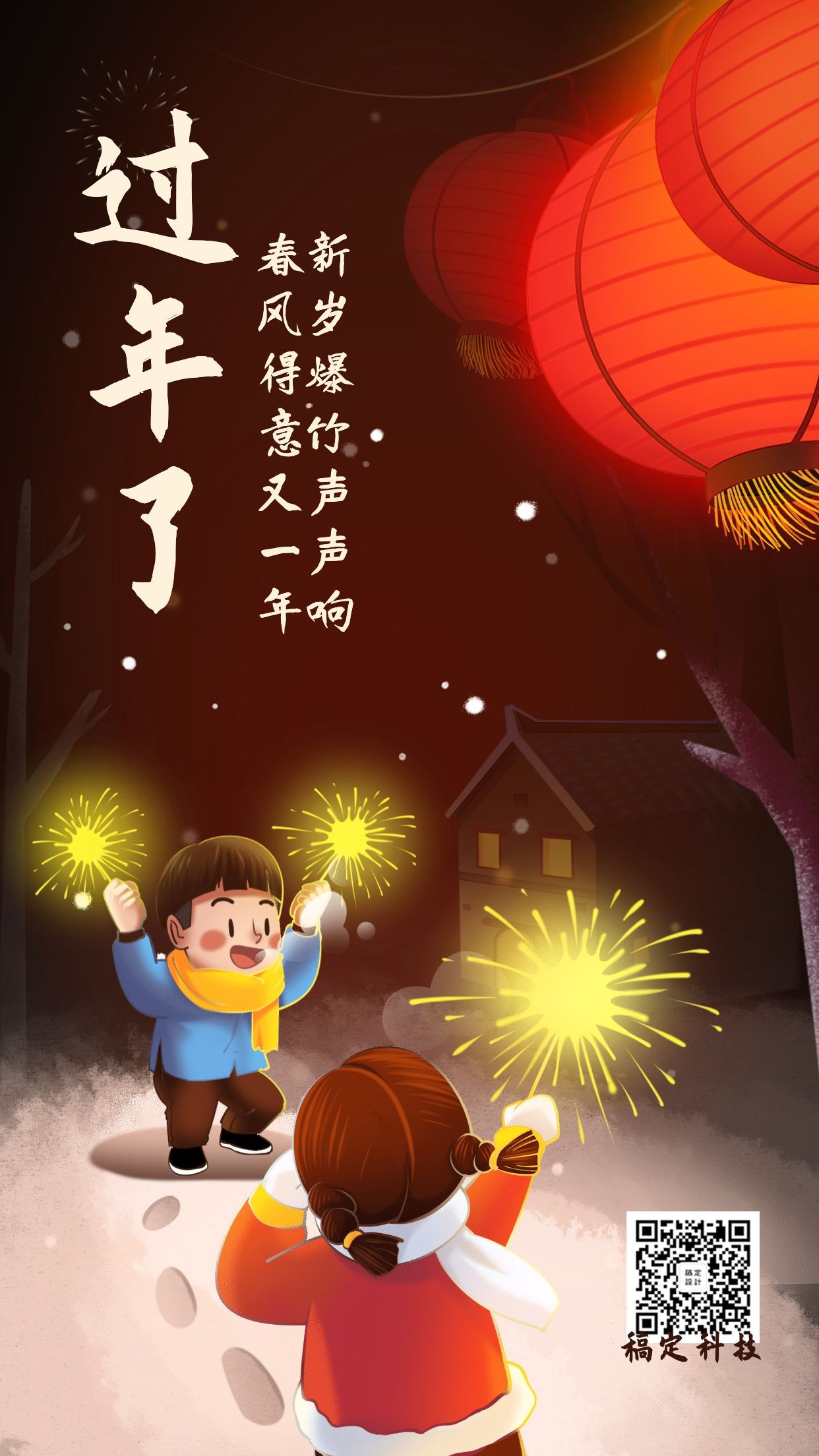 春节新年新春祝福放烟花喜庆手绘插画海报预览效果